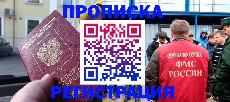 прописка ребенка в Лянторе