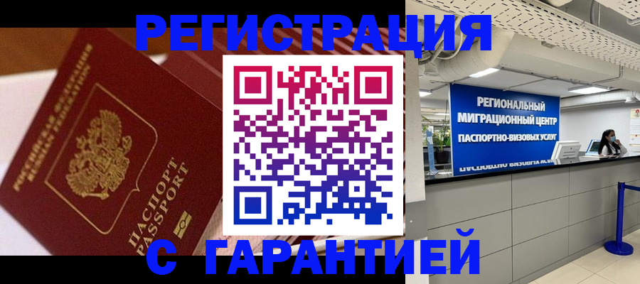 прописка законно в Лянторе