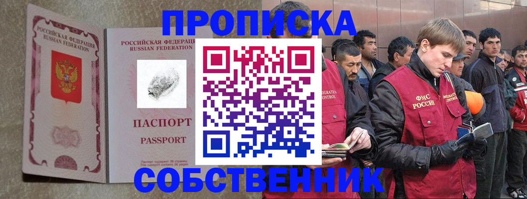 временная регистрация собственник в Лянторе